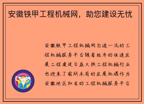 安徽铁甲工程机械网，助您建设无忧