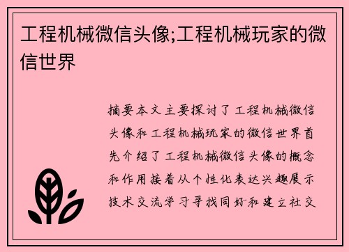 工程机械微信头像;工程机械玩家的微信世界