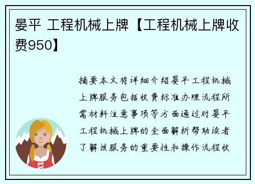 晏平 工程机械上牌【工程机械上牌收费950】