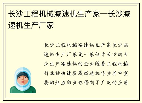 长沙工程机械减速机生产家—长沙减速机生产厂家