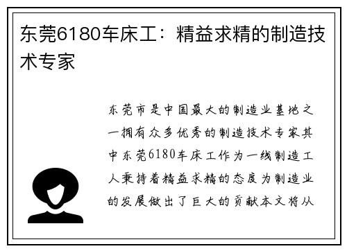 东莞6180车床工：精益求精的制造技术专家