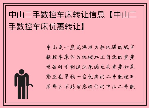 中山二手数控车床转让信息【中山二手数控车床优惠转让】