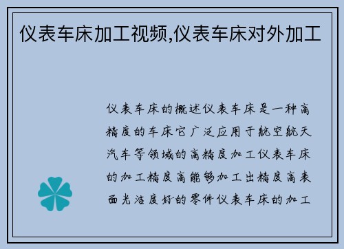 仪表车床加工视频,仪表车床对外加工