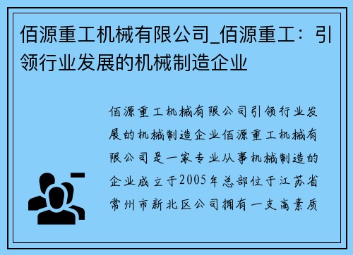 佰源重工机械有限公司_佰源重工：引领行业发展的机械制造企业