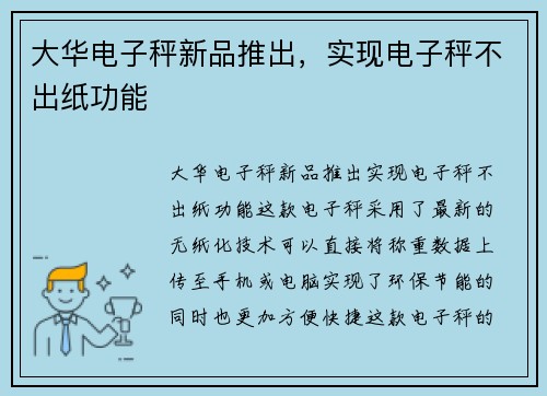 大华电子秤新品推出，实现电子秤不出纸功能