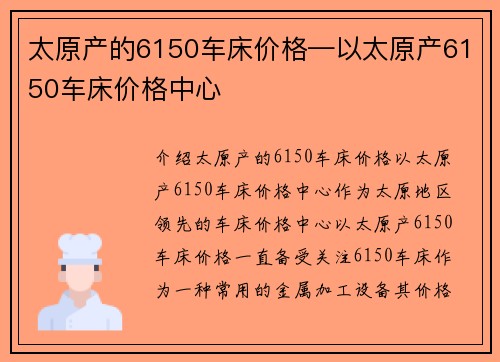 太原产的6150车床价格—以太原产6150车床价格中心